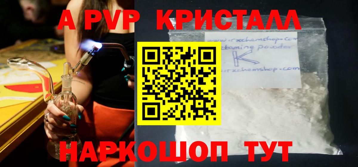 A-PVP Crystall Дербент