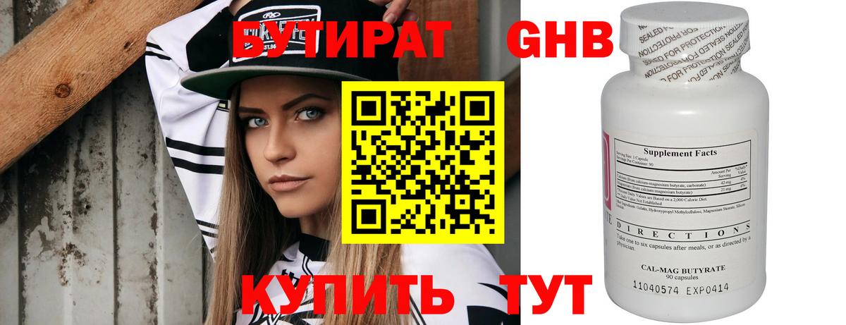 БУТИРАТ бутик Дербент