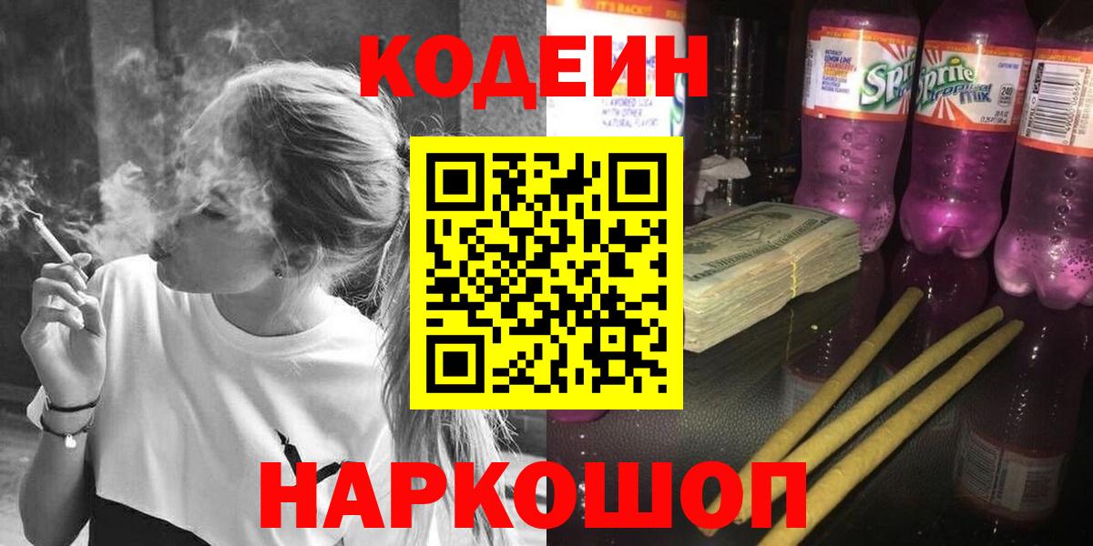 Кодеин напиток Lean (лин)  Вход с VPN  Codein напиток Lean (лин)  Дербент 