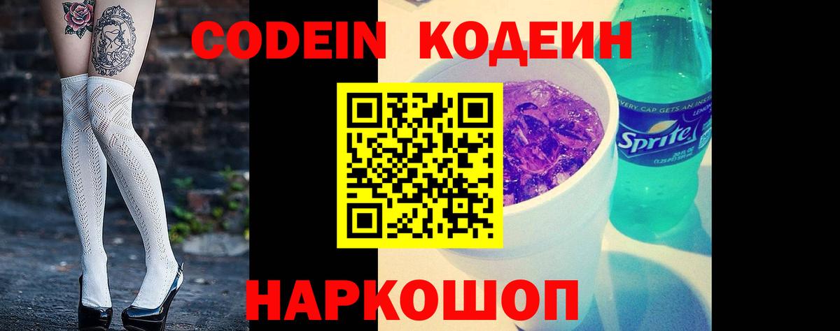 Кодеин напиток Lean (лин) Дербент