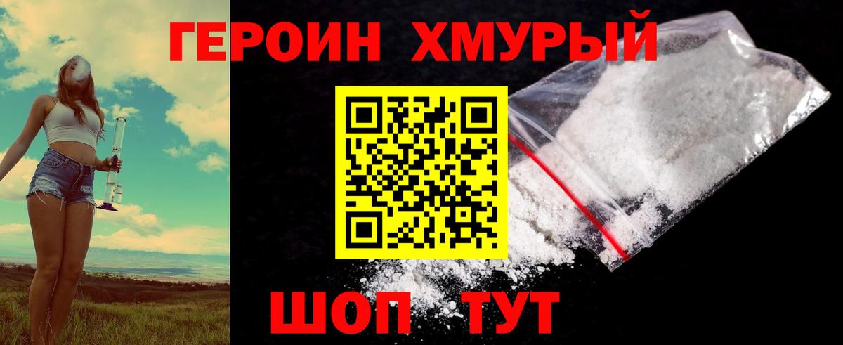 ГЕРОИН герыч  Вход с VPN  Дербент 