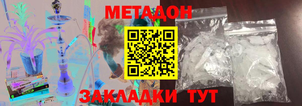 Дербент  Метадон кристалл  Метадон VHQ  Вход с VPN 